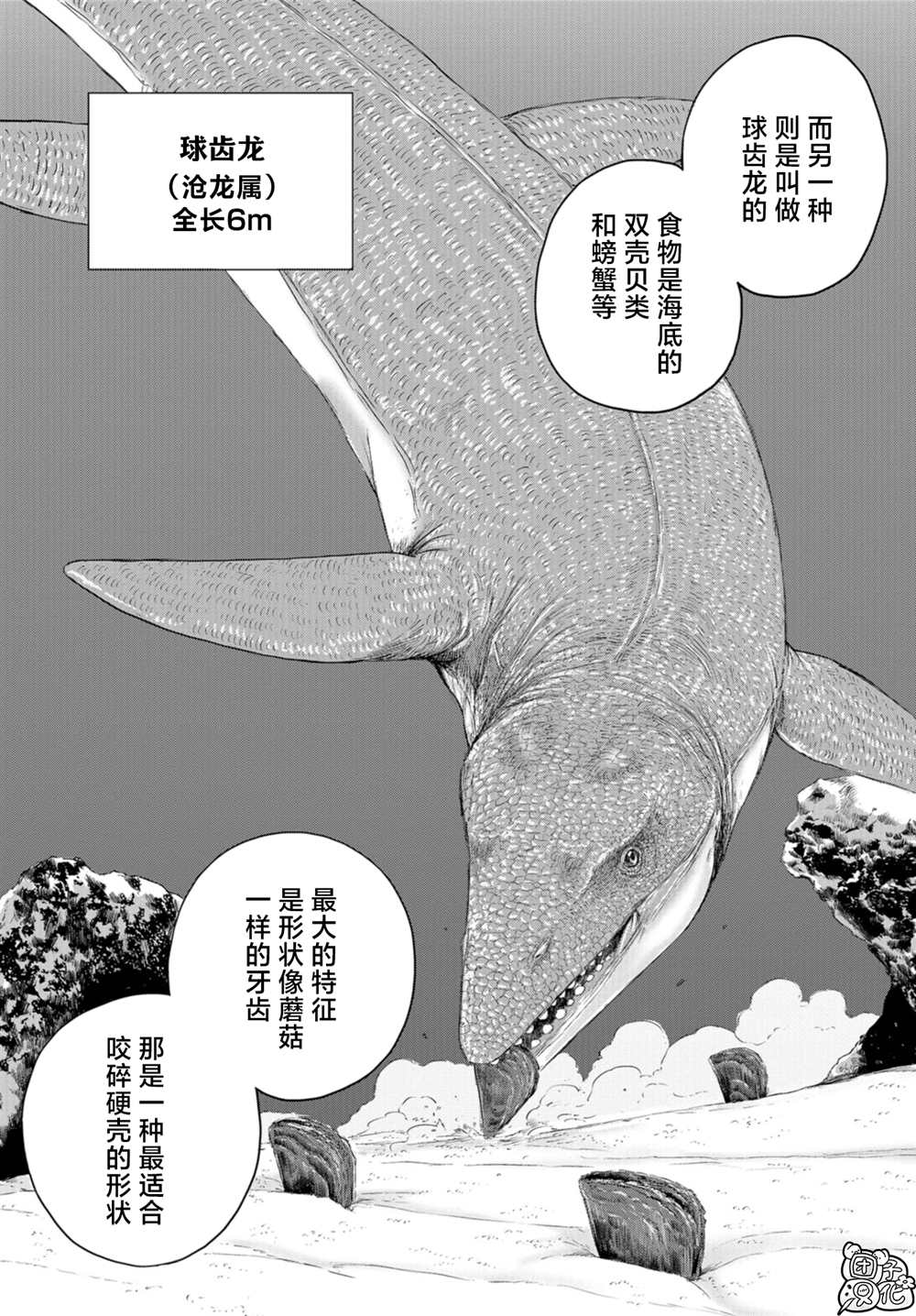 《恐龙庇护所》漫画最新章节第17话免费下拉式在线观看章节第【14】张图片