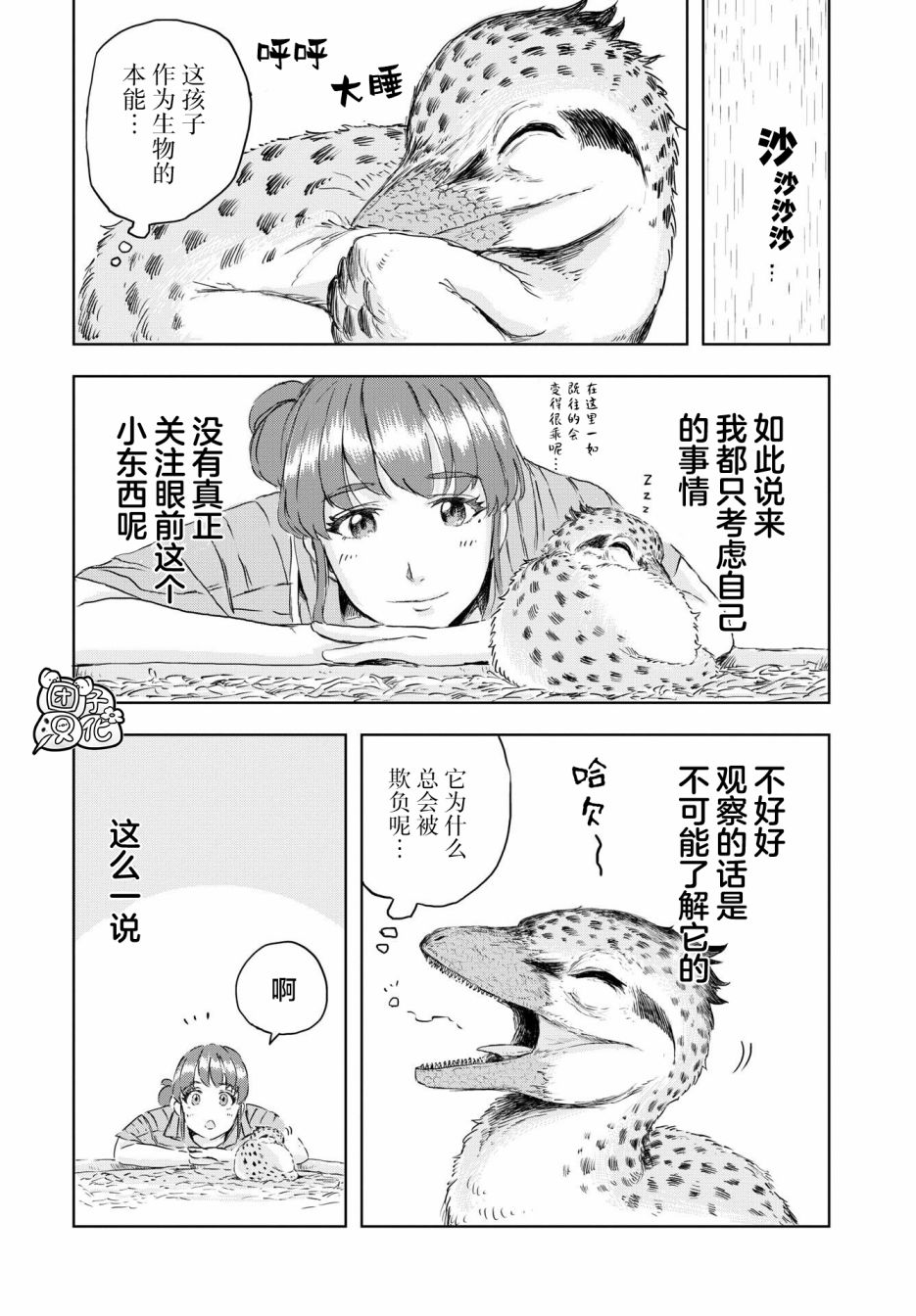 《恐龙庇护所》漫画最新章节第8话 窝里横的贝克（1）免费下拉式在线观看章节第【22】张图片