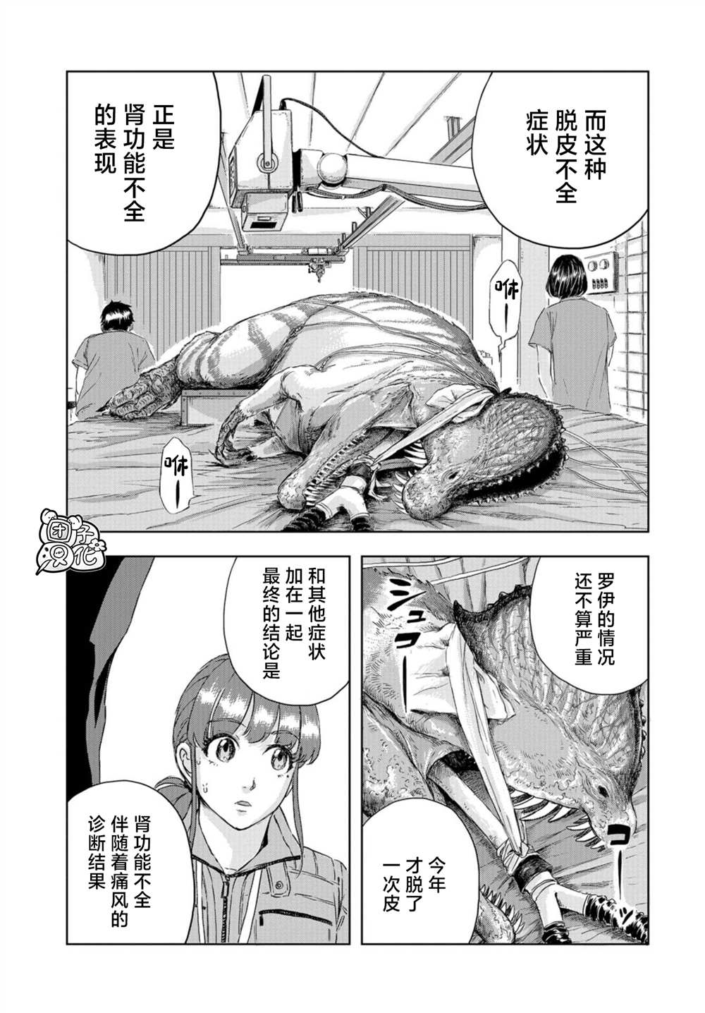 《恐龙庇护所》漫画最新章节第5话 罗伊的命运免费下拉式在线观看章节第【22】张图片