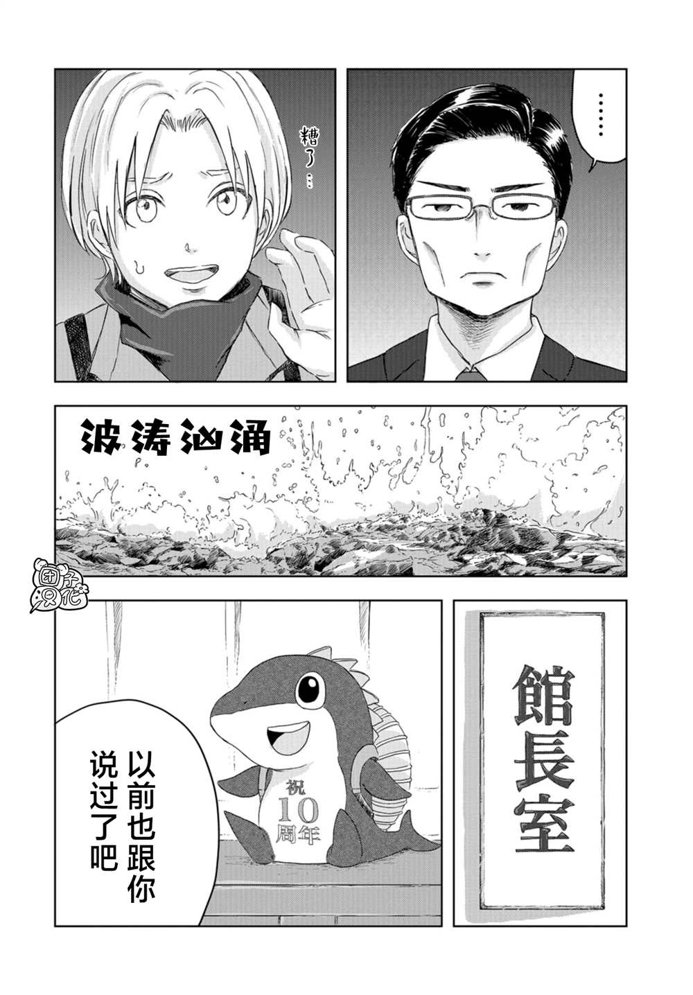 《恐龙庇护所》漫画最新章节第17话免费下拉式在线观看章节第【19】张图片