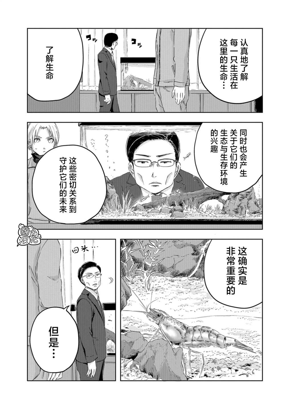 《恐龙庇护所》漫画最新章节第17话免费下拉式在线观看章节第【24】张图片