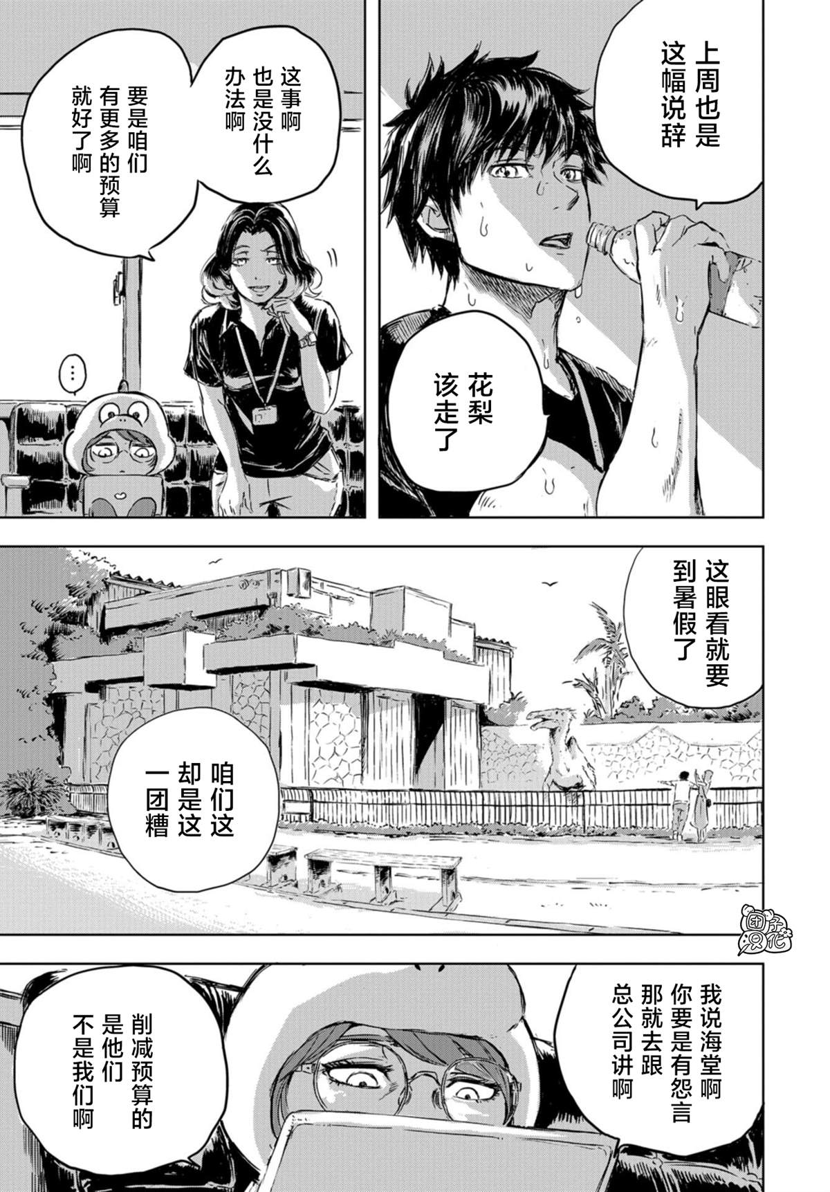 《恐龙庇护所》漫画最新章节第1话 亲近人类的小雪免费下拉式在线观看章节第【12】张图片