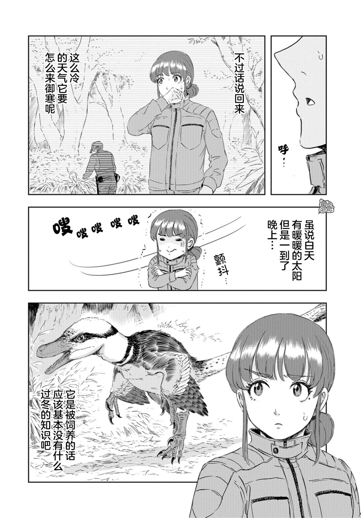 《恐龙庇护所》漫画最新章节第20话免费下拉式在线观看章节第【18】张图片