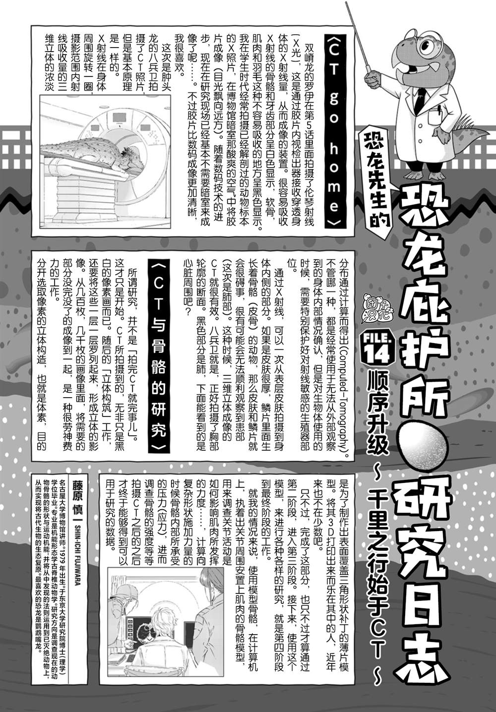 《恐龙庇护所》漫画最新章节第14话免费下拉式在线观看章节第【32】张图片