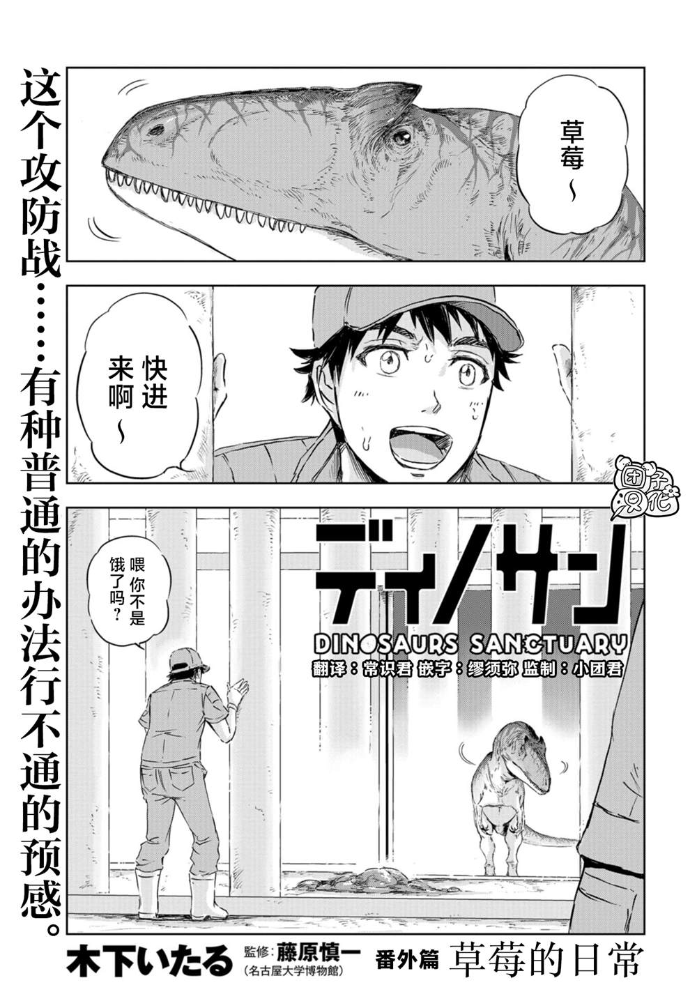 《恐龙庇护所》漫画最新章节免费下拉式在线观看章节第【1】张图片