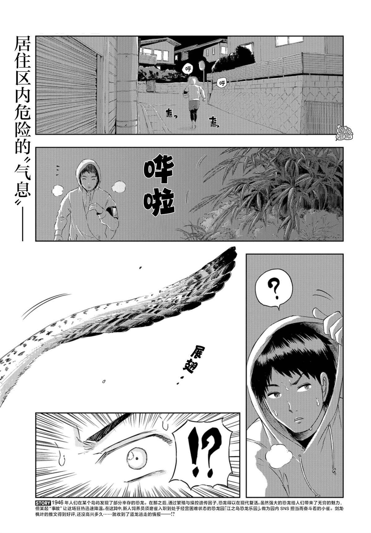 《恐龙庇护所》漫画最新章节第20话免费下拉式在线观看章节第【1】张图片