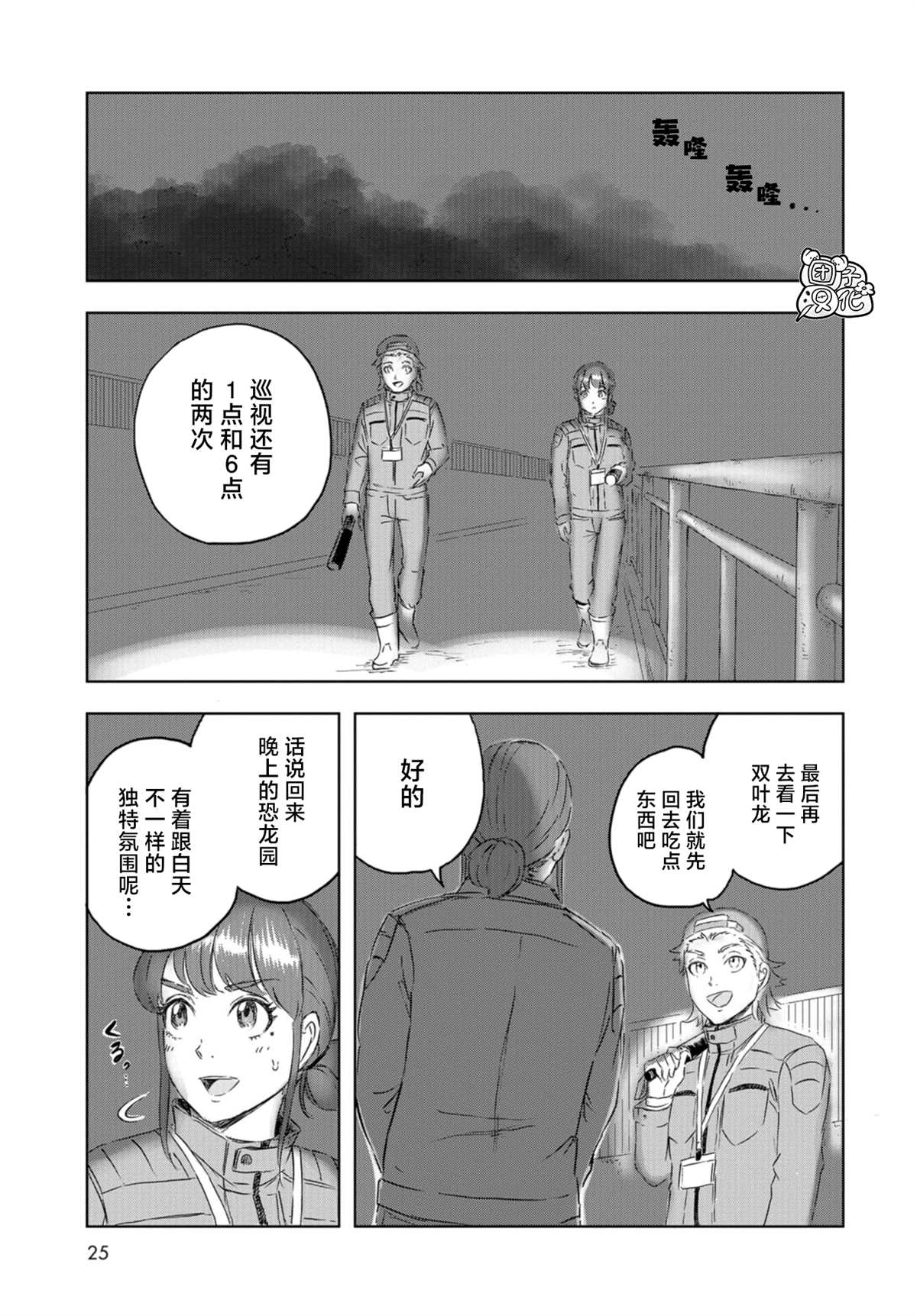 《恐龙庇护所》漫画最新章节第13话免费下拉式在线观看章节第【21】张图片