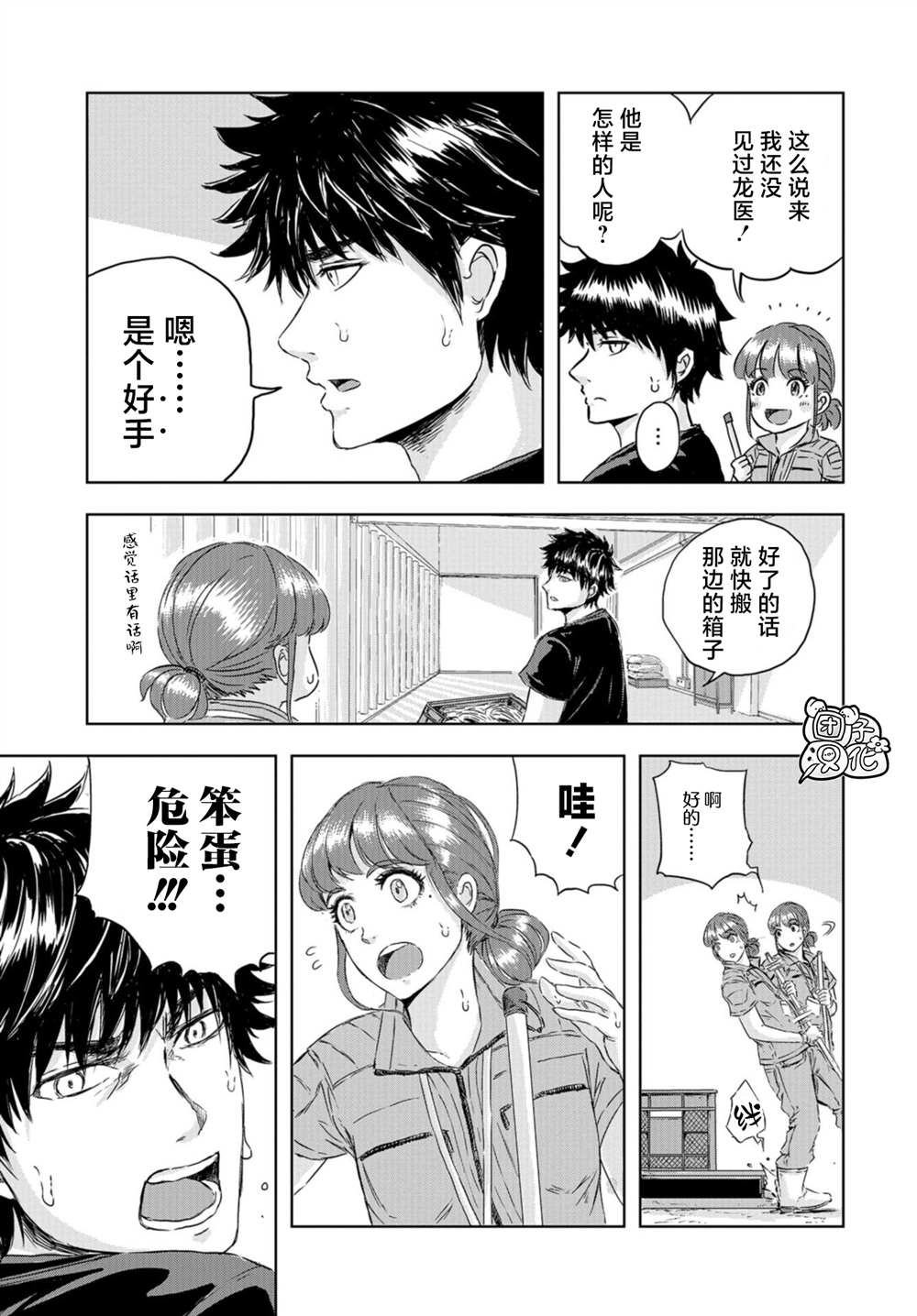 《恐龙庇护所》漫画最新章节第5话 罗伊的命运免费下拉式在线观看章节第【4】张图片