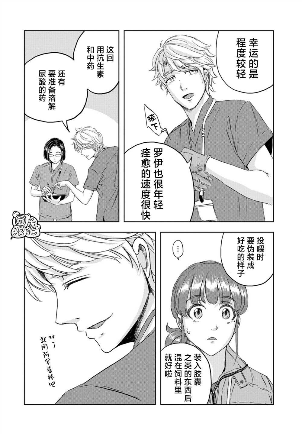 《恐龙庇护所》漫画最新章节第5话 罗伊的命运免费下拉式在线观看章节第【23】张图片