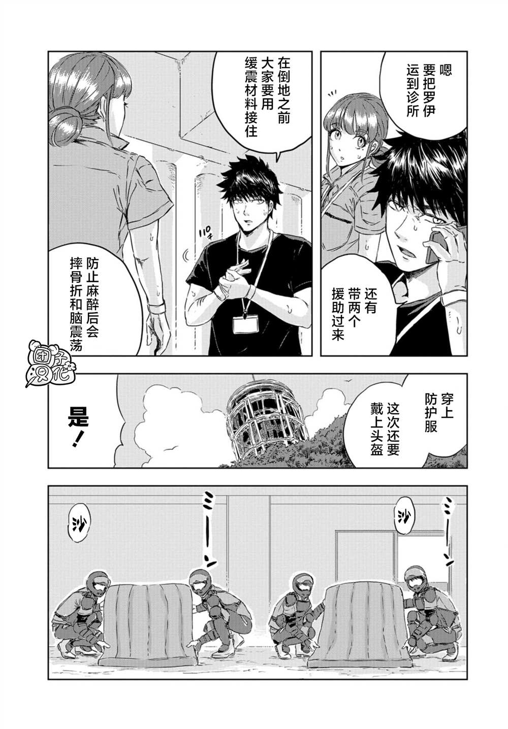 《恐龙庇护所》漫画最新章节第5话 罗伊的命运免费下拉式在线观看章节第【16】张图片