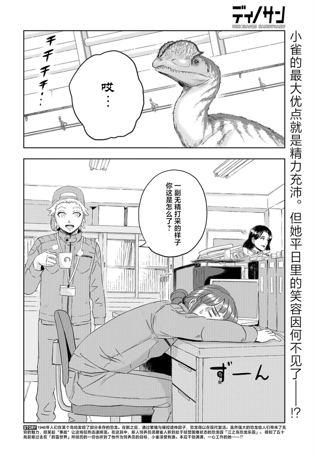 《恐龙庇护所》漫画最新章节第19话免费下拉式在线观看章节第【2】张图片