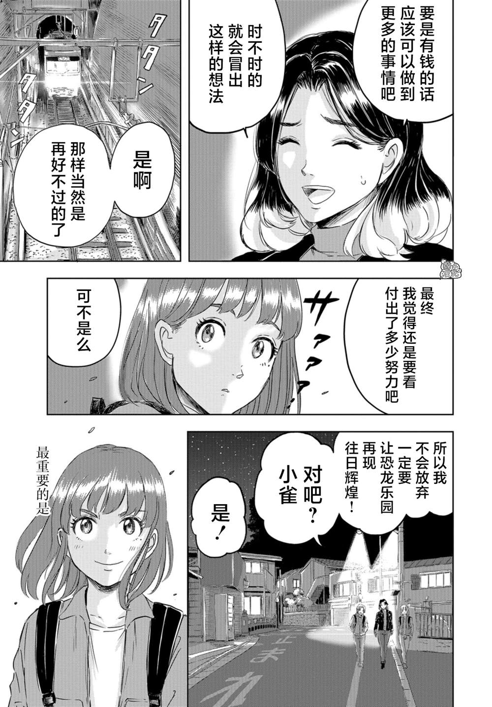 《恐龙庇护所》漫画最新章节第18话免费下拉式在线观看章节第【31】张图片