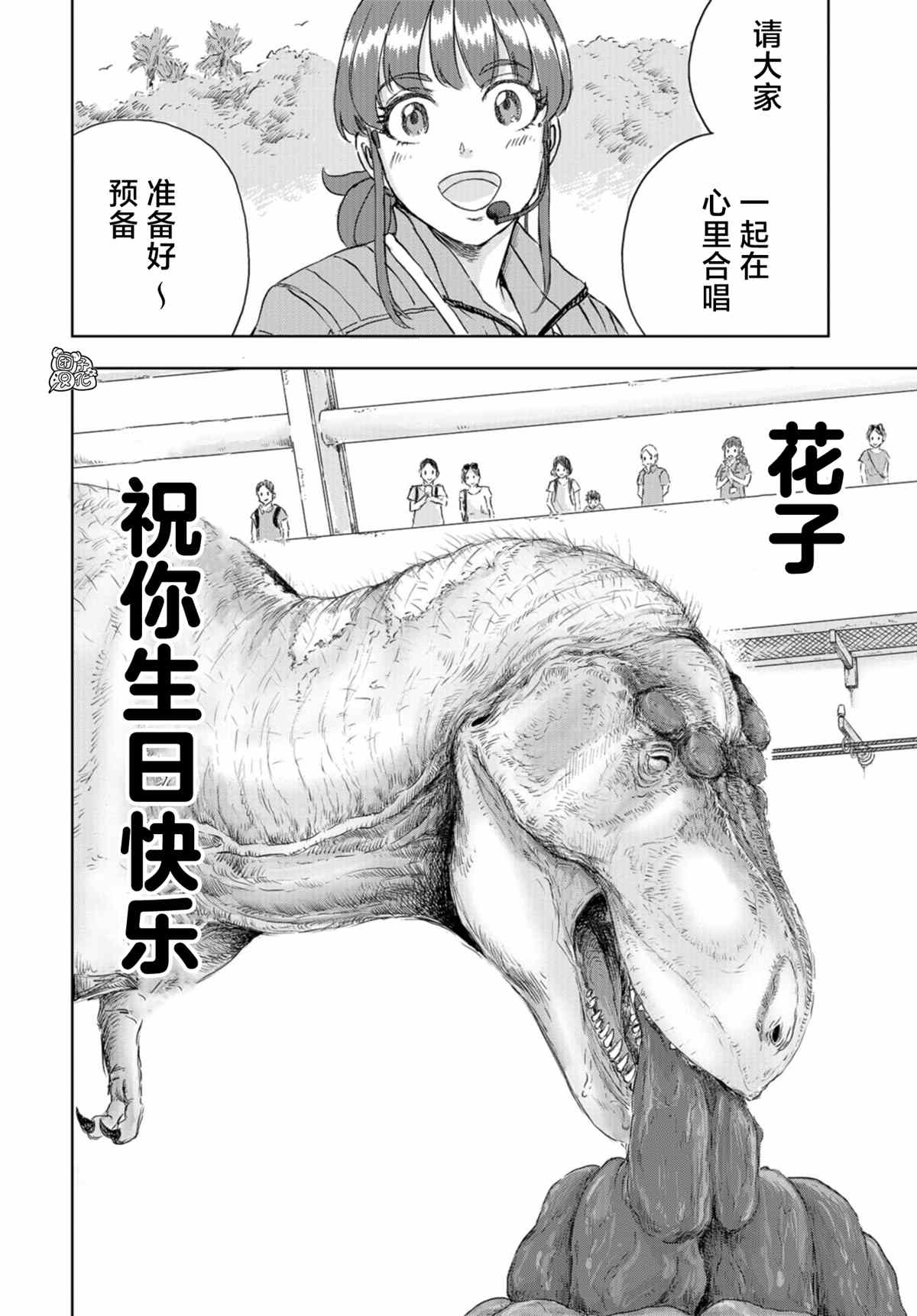 《恐龙庇护所》漫画最新章节第11话免费下拉式在线观看章节第【25】张图片