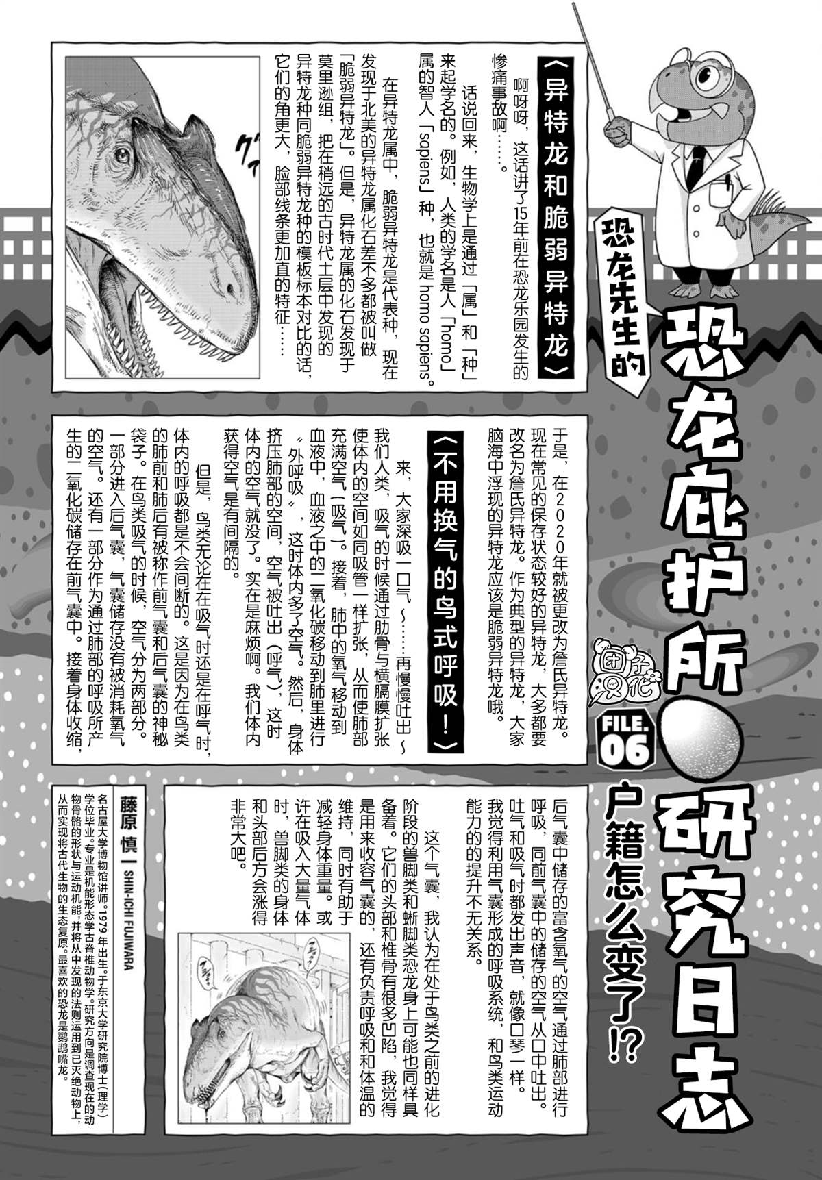 《恐龙庇护所》漫画最新章节第6话 草莓的悲剧免费下拉式在线观看章节第【22】张图片