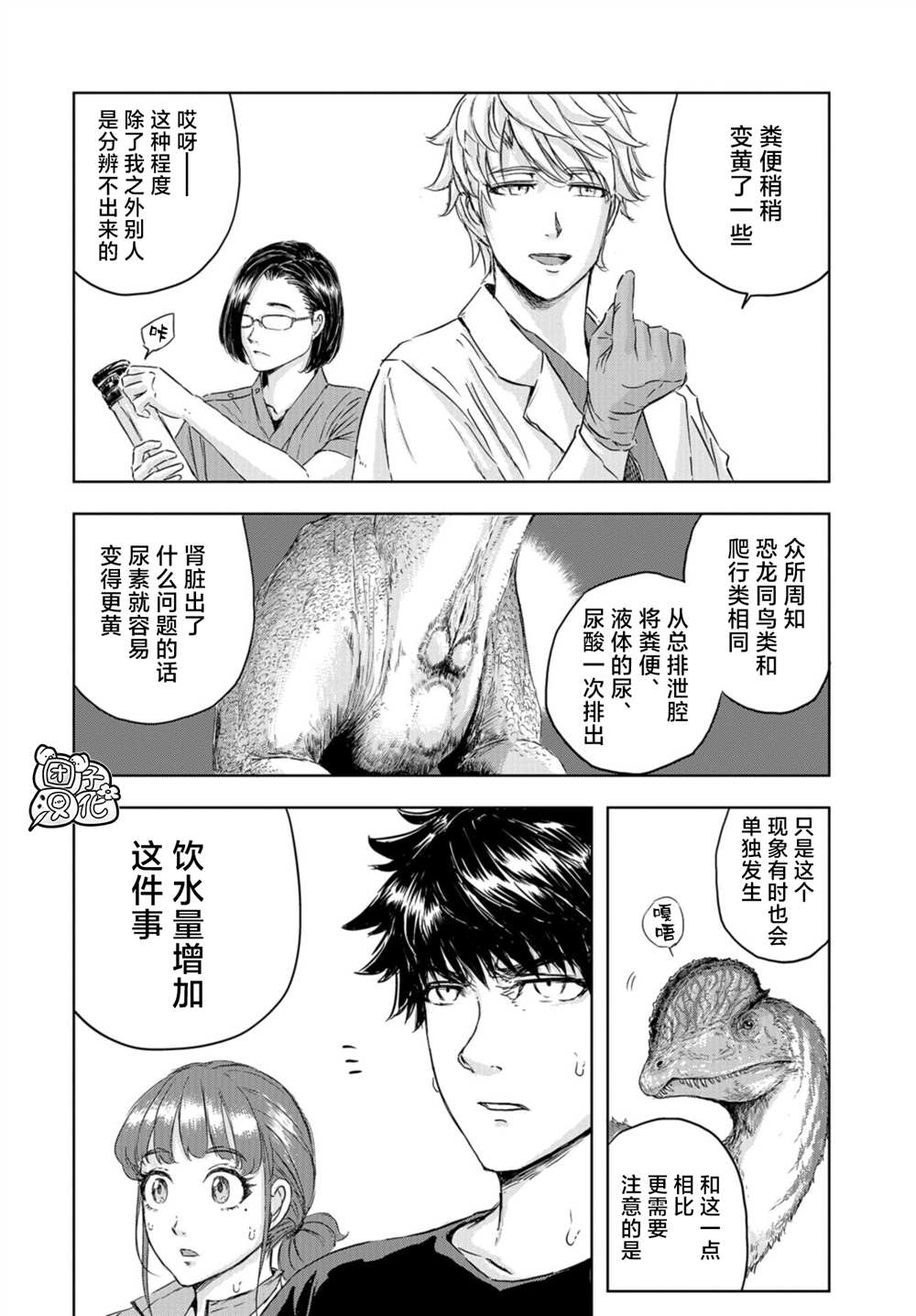 《恐龙庇护所》漫画最新章节第5话 罗伊的命运免费下拉式在线观看章节第【11】张图片