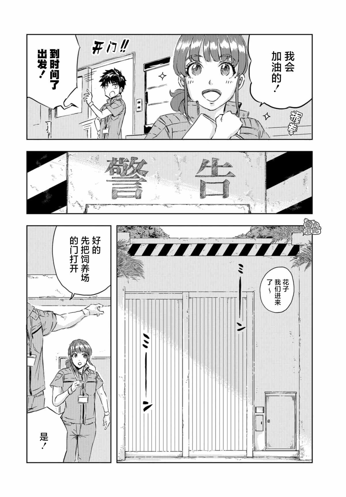 《恐龙庇护所》漫画最新章节第11话免费下拉式在线观看章节第【4】张图片