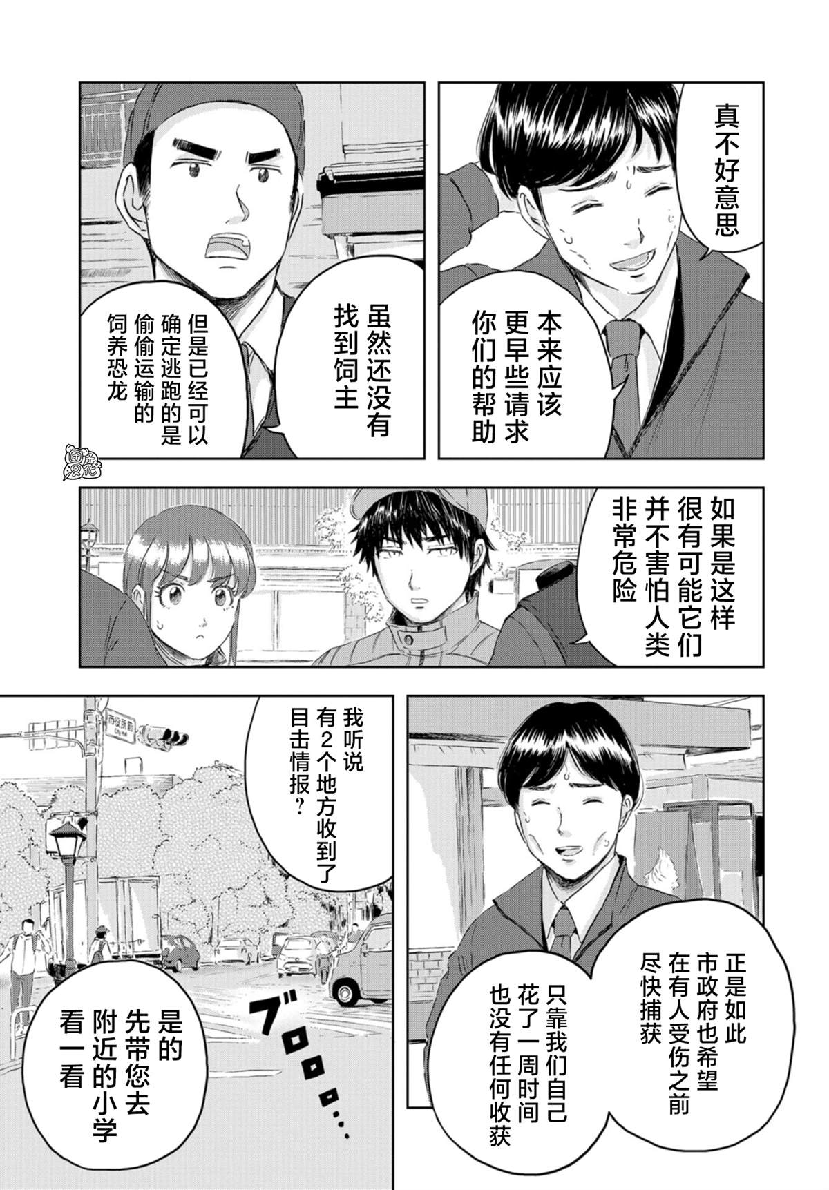 《恐龙庇护所》漫画最新章节第20话免费下拉式在线观看章节第【7】张图片