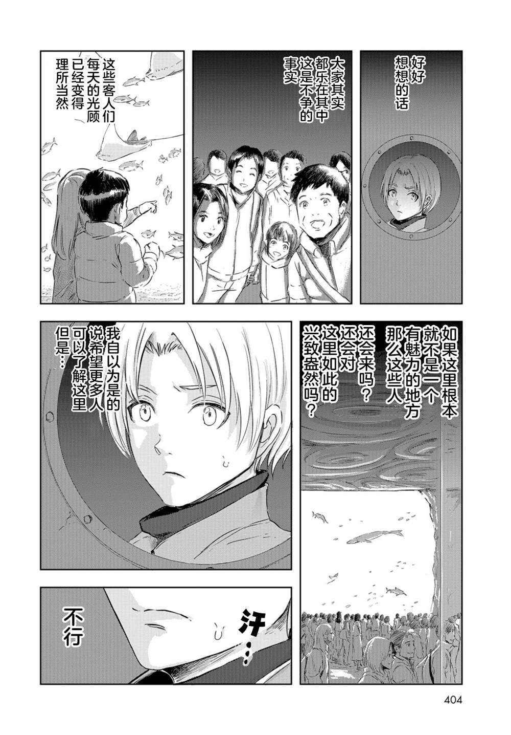 《恐龙庇护所》漫画最新章节第18话免费下拉式在线观看章节第【6】张图片