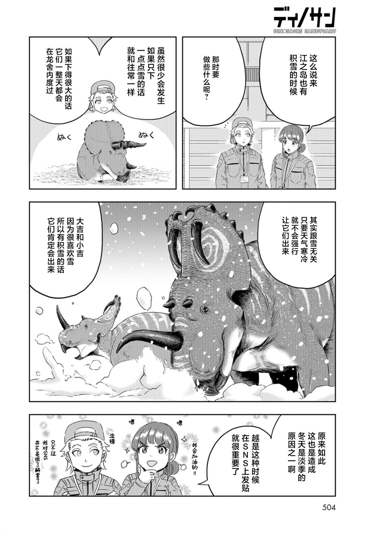 《恐龙庇护所》漫画最新章节第19话免费下拉式在线观看章节第【14】张图片