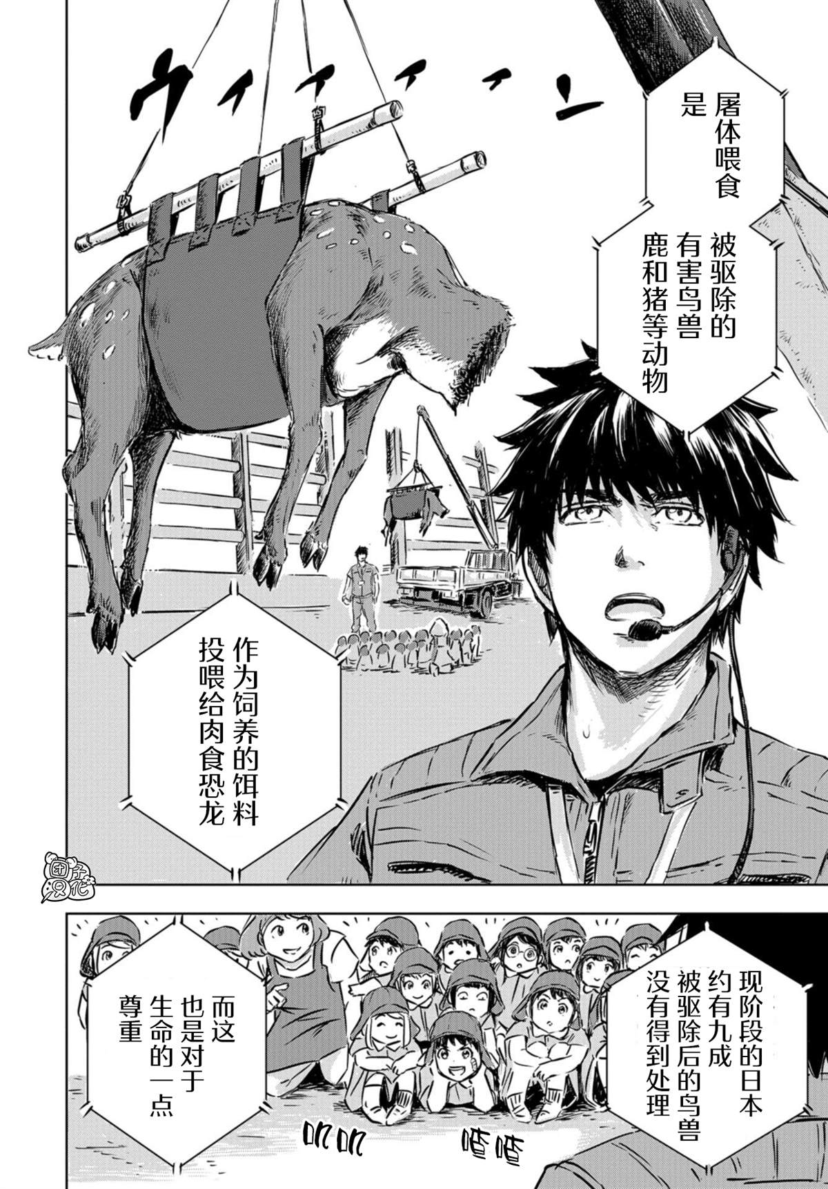 《恐龙庇护所》漫画最新章节第1话 亲近人类的小雪免费下拉式在线观看章节第【15】张图片