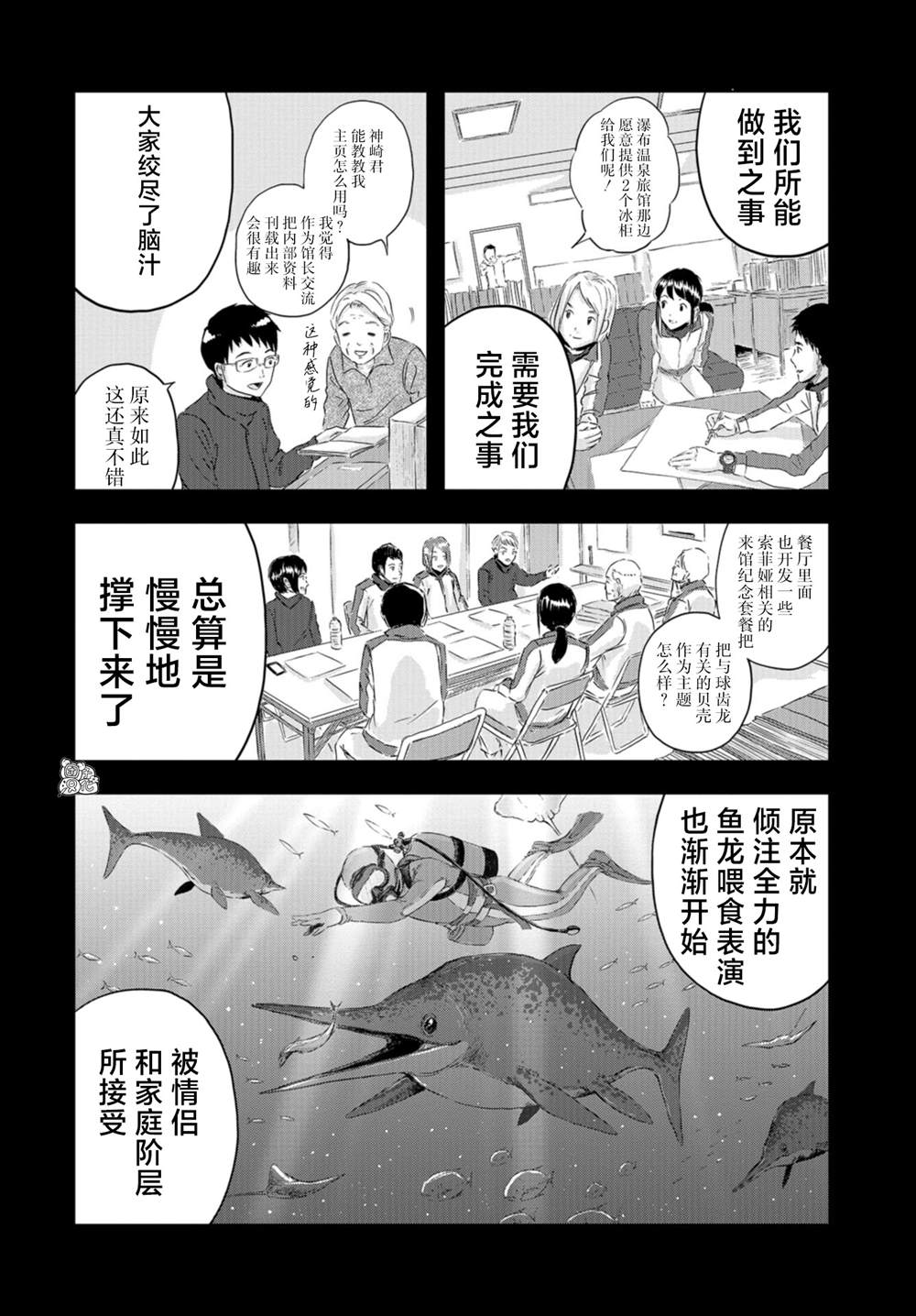 《恐龙庇护所》漫画最新章节第18话免费下拉式在线观看章节第【20】张图片