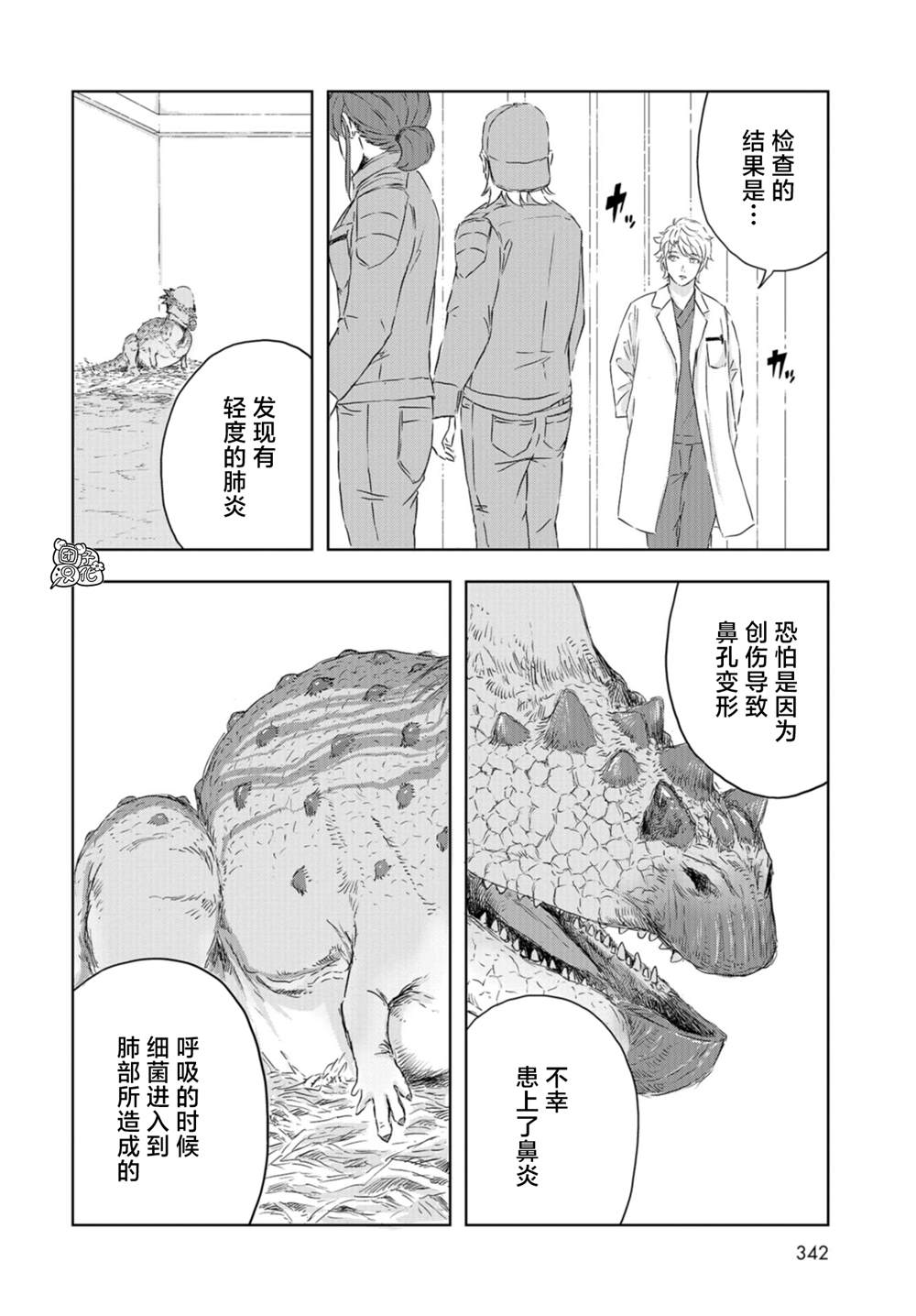 《恐龙庇护所》漫画最新章节第14话免费下拉式在线观看章节第【11】张图片