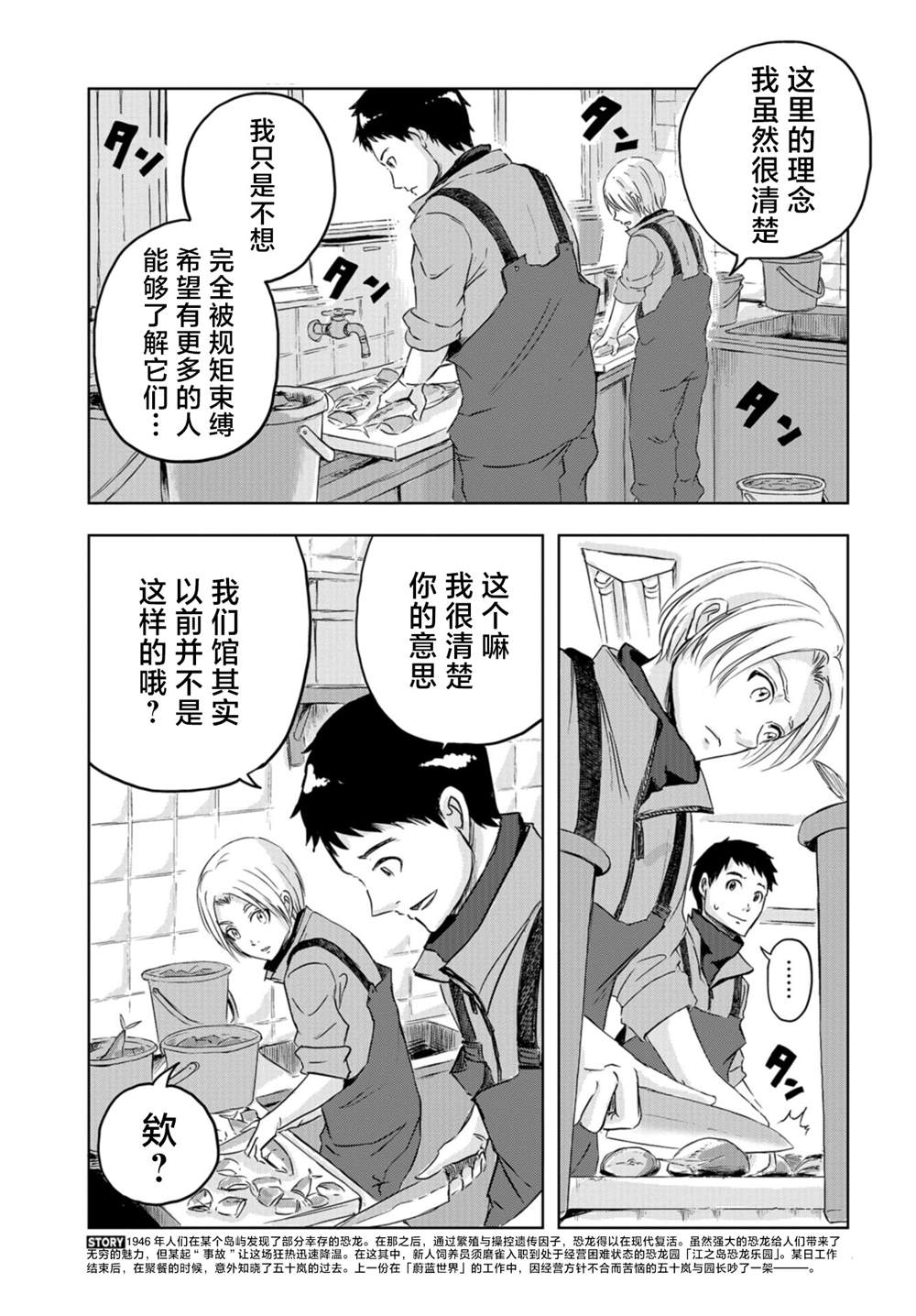 《恐龙庇护所》漫画最新章节第18话免费下拉式在线观看章节第【3】张图片