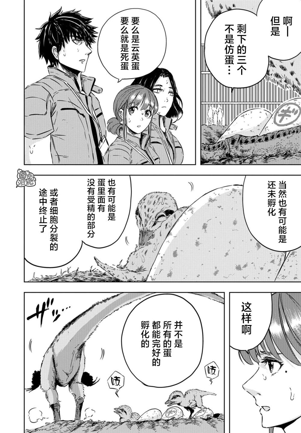 《恐龙庇护所》漫画最新章节第2话 尼可，要当爸爸了免费下拉式在线观看章节第【29】张图片