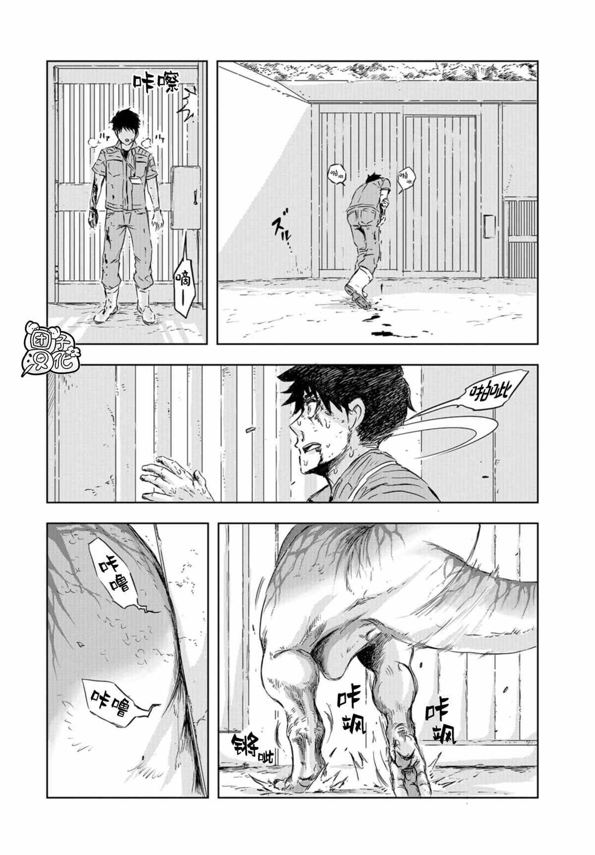 《恐龙庇护所》漫画最新章节第7话 草莓的悲剧②免费下拉式在线观看章节第【7】张图片