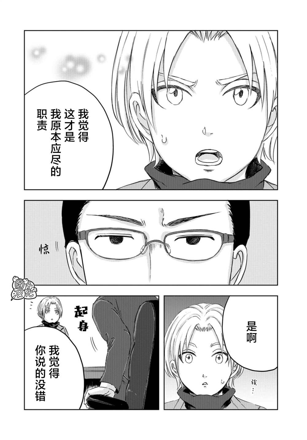 《恐龙庇护所》漫画最新章节第17话免费下拉式在线观看章节第【23】张图片