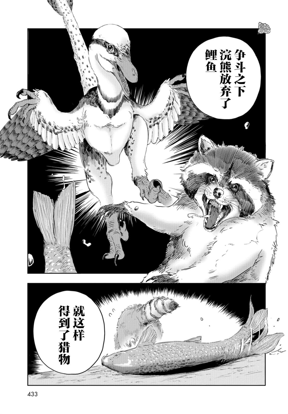 《恐龙庇护所》漫画最新章节第20话免费下拉式在线观看章节第【27】张图片