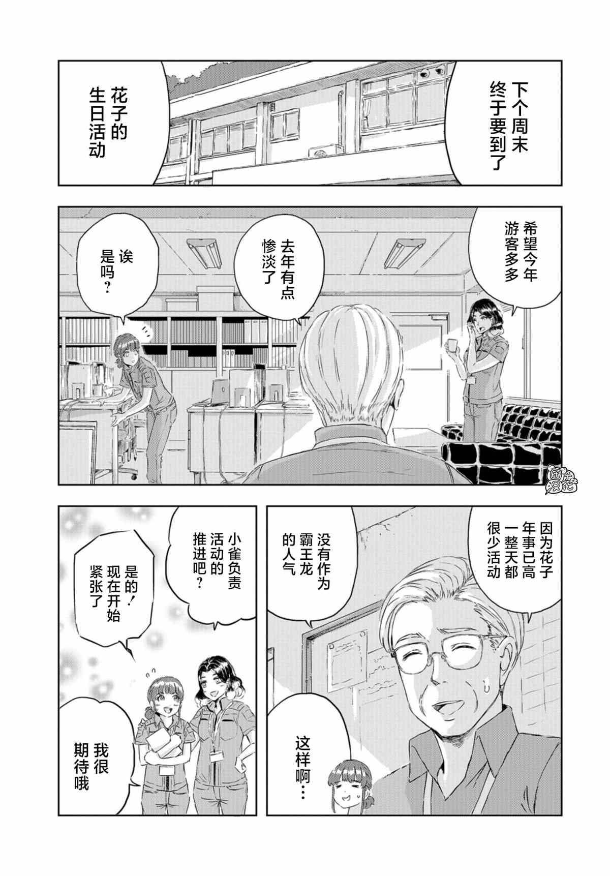 《恐龙庇护所》漫画最新章节第11话免费下拉式在线观看章节第【3】张图片