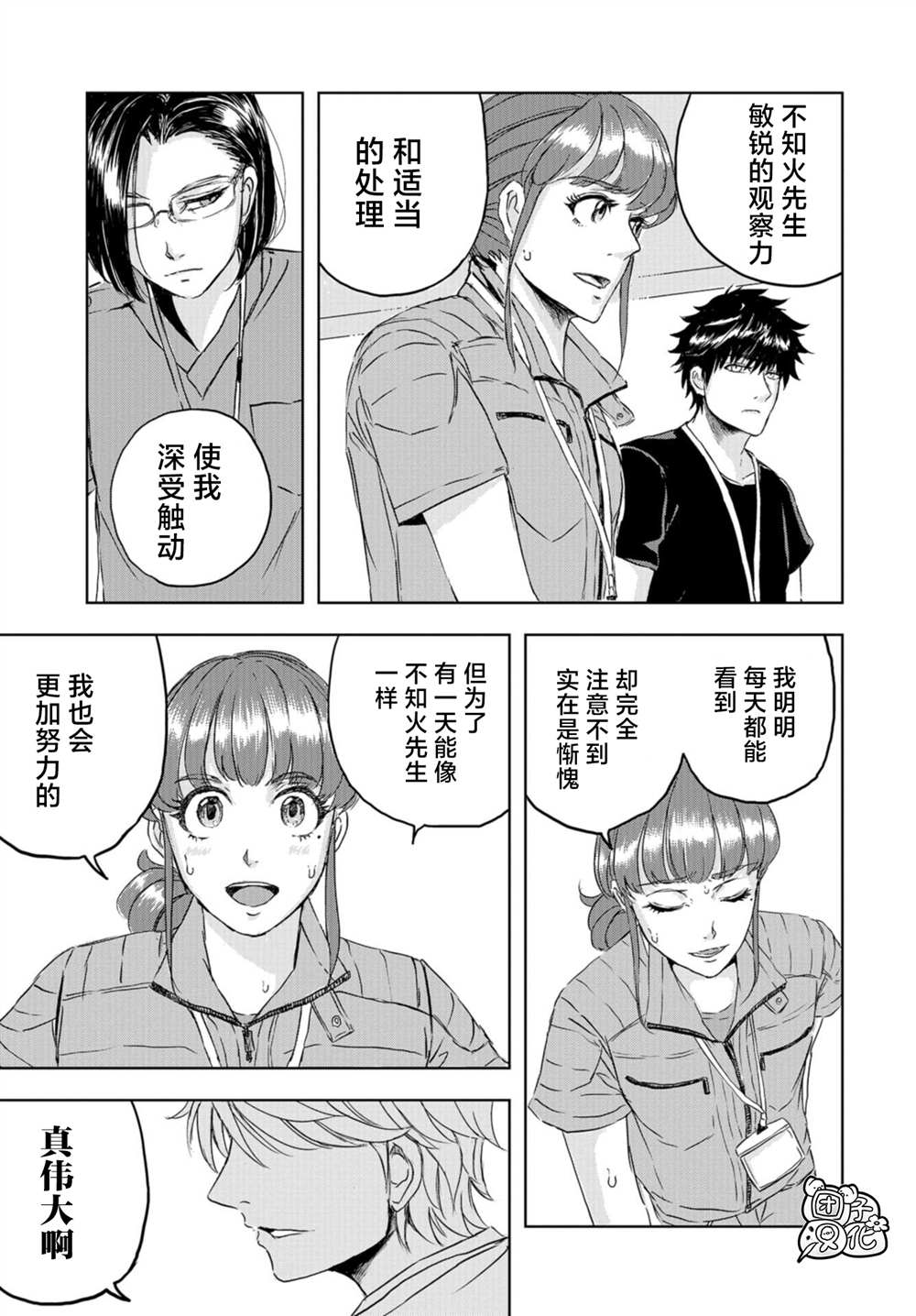 《恐龙庇护所》漫画最新章节第5话 罗伊的命运免费下拉式在线观看章节第【26】张图片