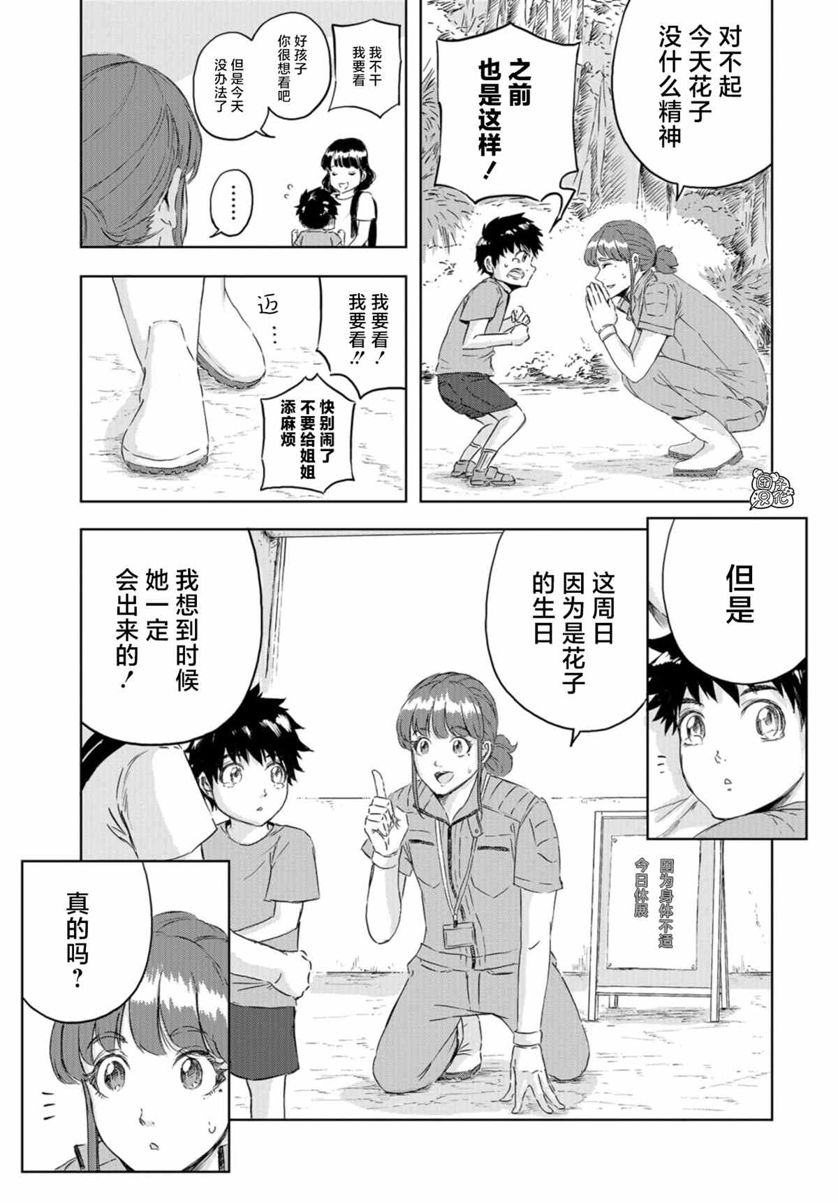 《恐龙庇护所》漫画最新章节第11话免费下拉式在线观看章节第【8】张图片