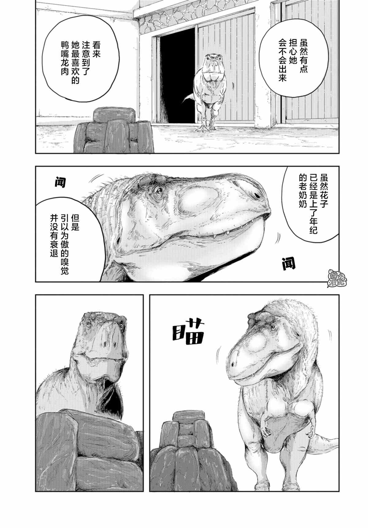 《恐龙庇护所》漫画最新章节第11话免费下拉式在线观看章节第【22】张图片