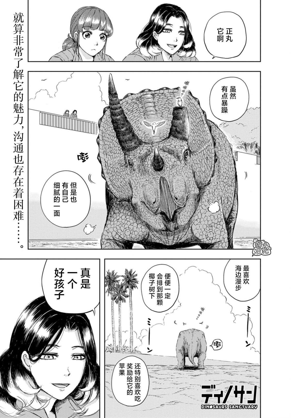 《恐龙庇护所》漫画最新章节第4话 正丸的栖身之所（2）免费下拉式在线观看章节第【1】张图片