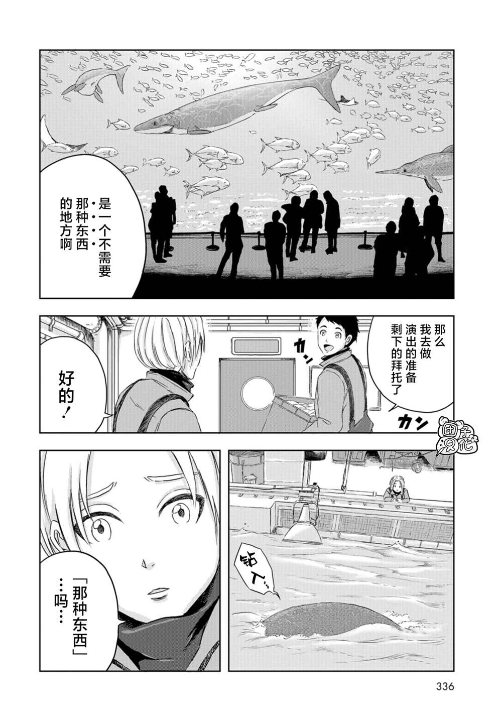 《恐龙庇护所》漫画最新章节第17话免费下拉式在线观看章节第【7】张图片