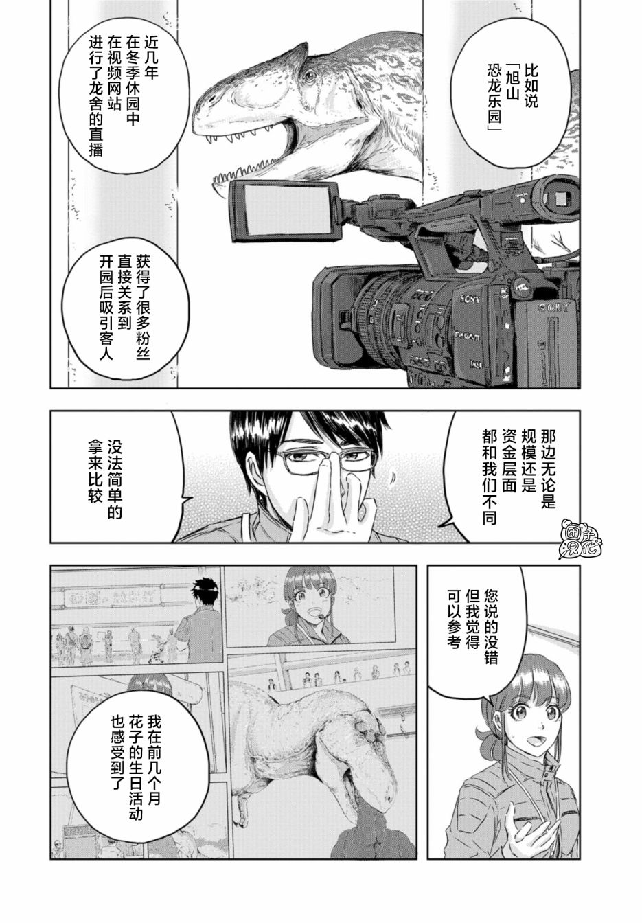 《恐龙庇护所》漫画最新章节第12话免费下拉式在线观看章节第【14】张图片