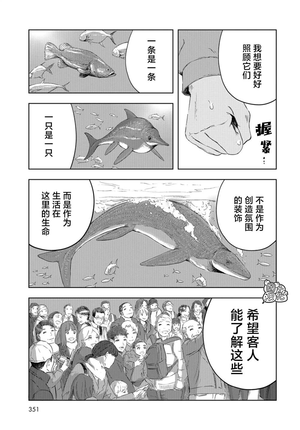 《恐龙庇护所》漫画最新章节第17话免费下拉式在线观看章节第【22】张图片