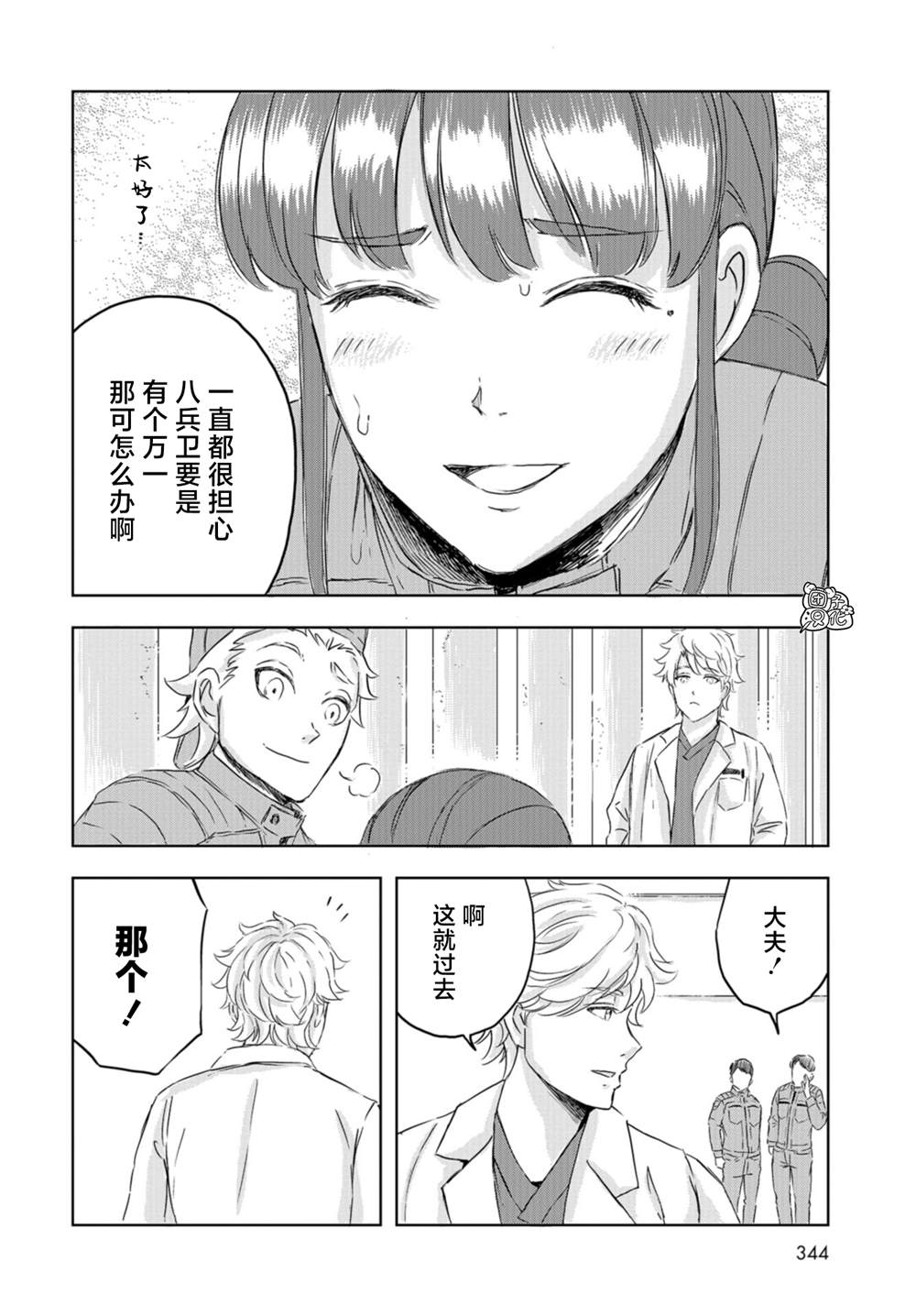 《恐龙庇护所》漫画最新章节第14话免费下拉式在线观看章节第【13】张图片