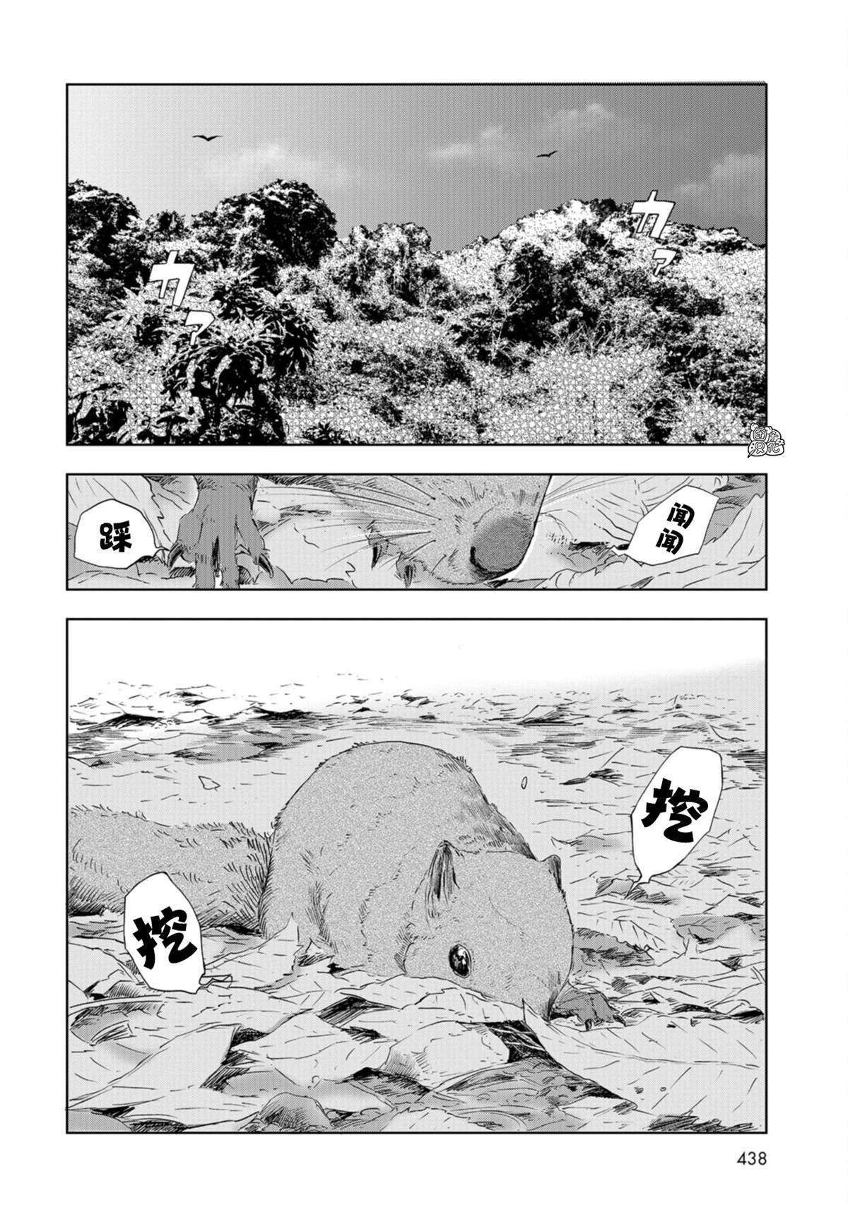 《恐龙庇护所》漫画最新章节第20话免费下拉式在线观看章节第【32】张图片