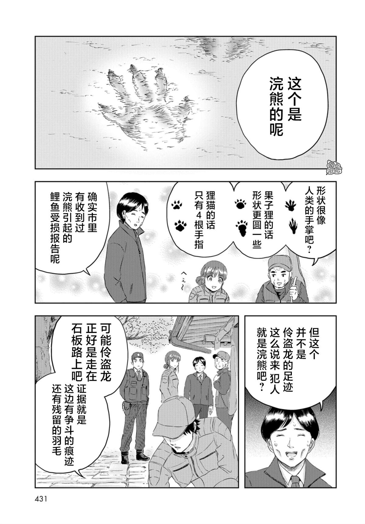《恐龙庇护所》漫画最新章节第20话免费下拉式在线观看章节第【25】张图片
