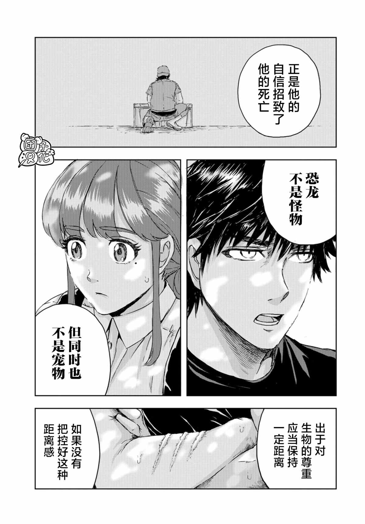 《恐龙庇护所》漫画最新章节第7话 草莓的悲剧②免费下拉式在线观看章节第【16】张图片