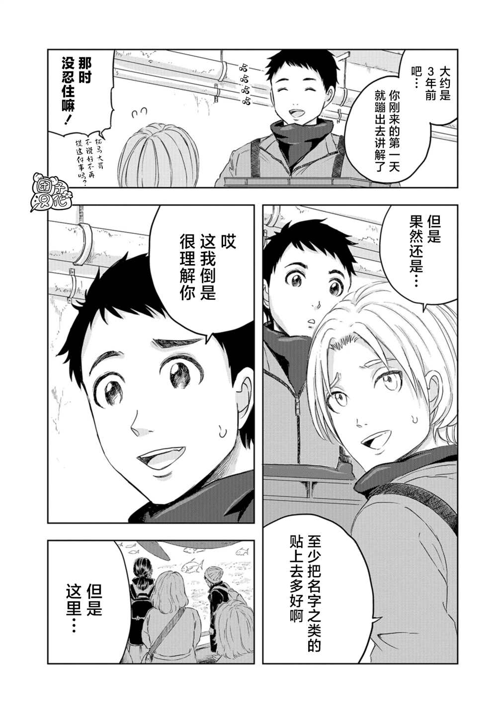 《恐龙庇护所》漫画最新章节第17话免费下拉式在线观看章节第【6】张图片