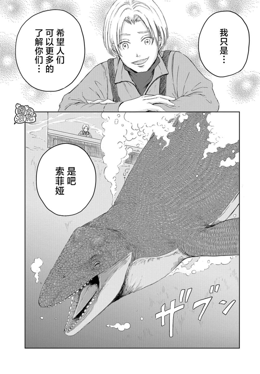 《恐龙庇护所》漫画最新章节第17话免费下拉式在线观看章节第【8】张图片