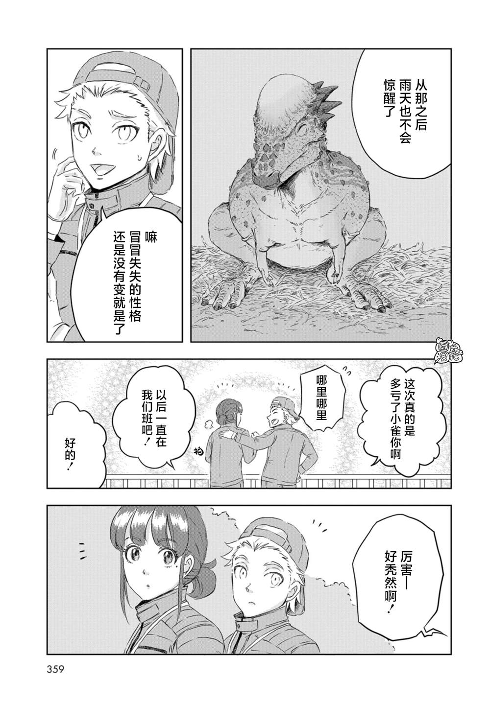 《恐龙庇护所》漫画最新章节第14话免费下拉式在线观看章节第【28】张图片