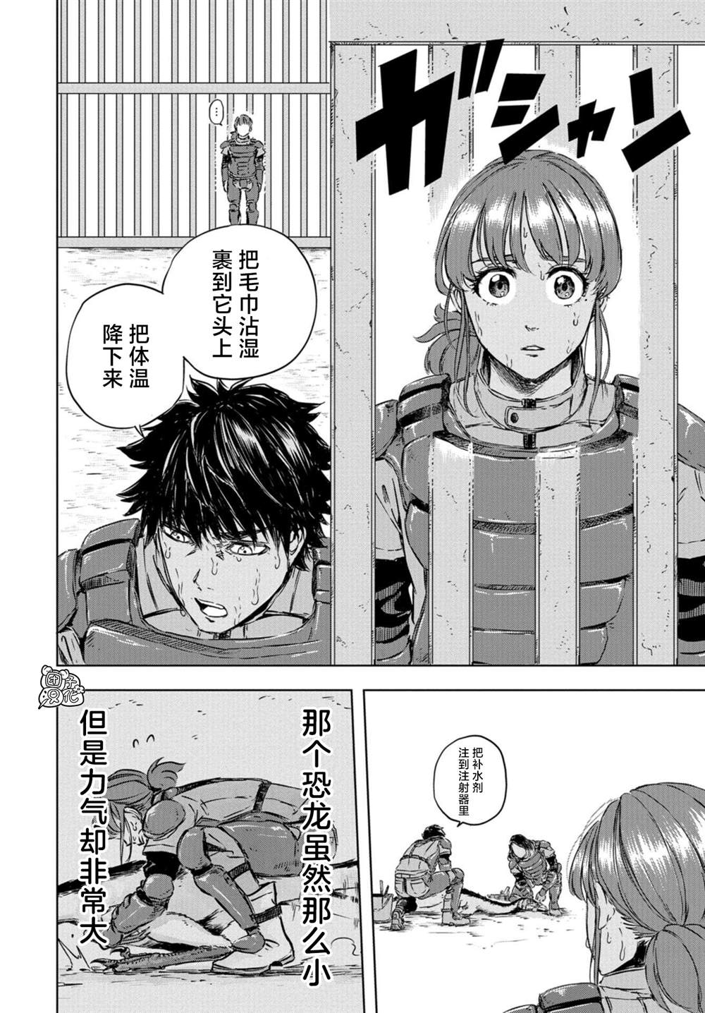 《恐龙庇护所》漫画最新章节第2话 尼可，要当爸爸了免费下拉式在线观看章节第【19】张图片