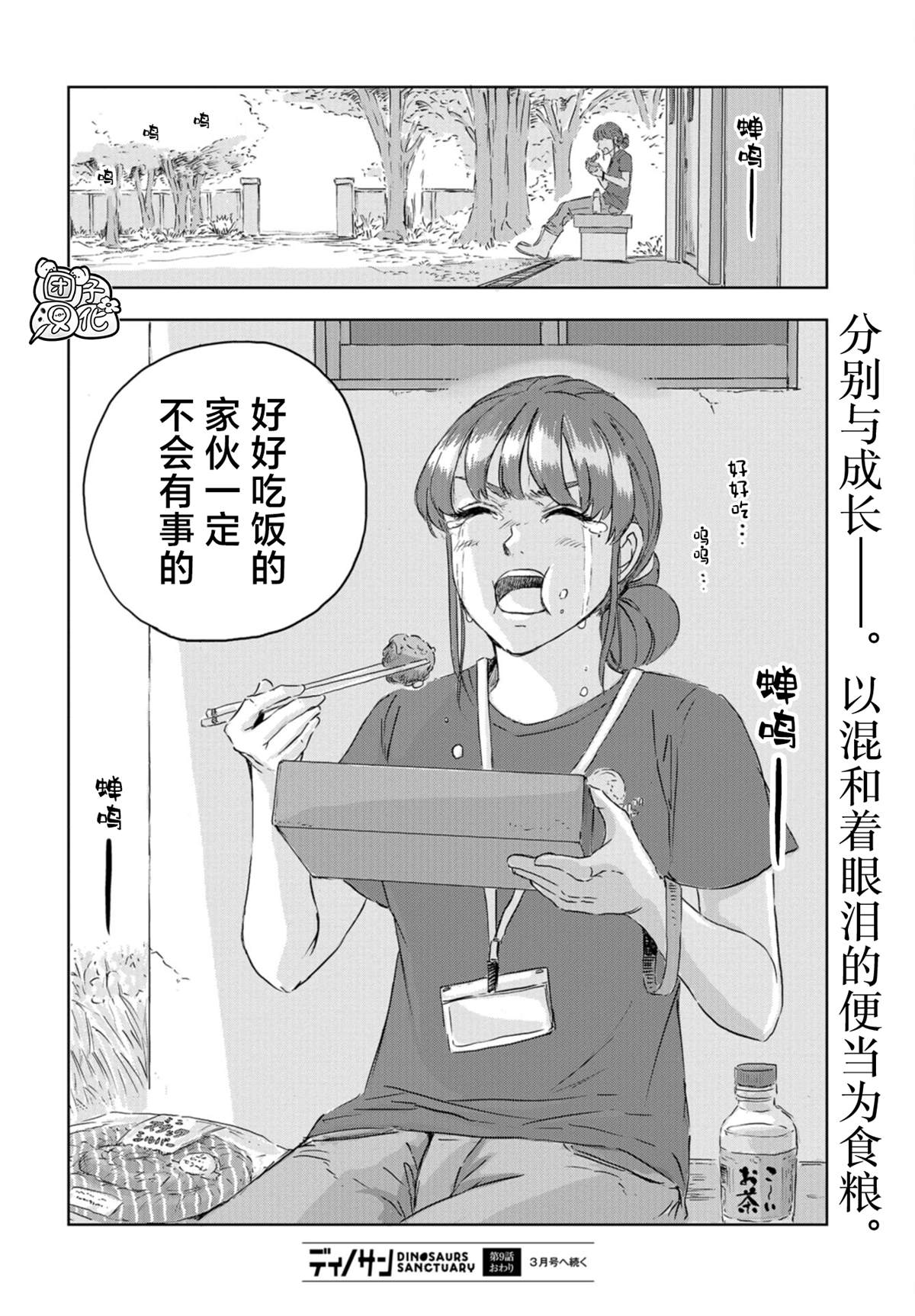 《恐龙庇护所》漫画最新章节第9话 窝里横的贝克（2）免费下拉式在线观看章节第【27】张图片