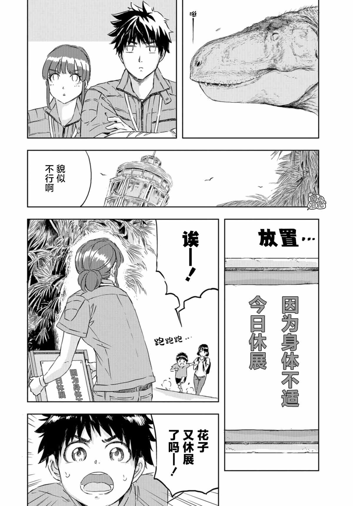 《恐龙庇护所》漫画最新章节第11话免费下拉式在线观看章节第【7】张图片