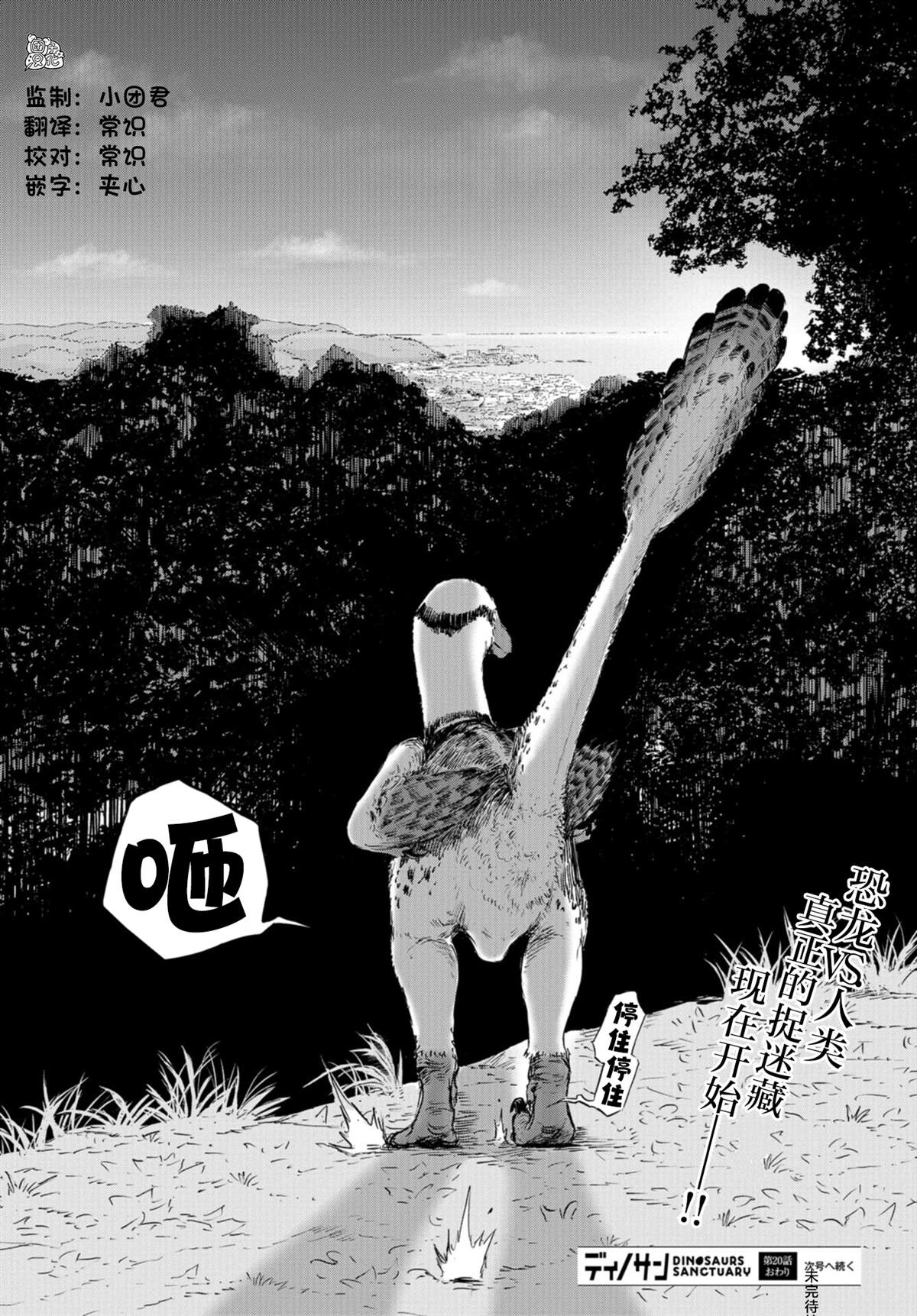 《恐龙庇护所》漫画最新章节第20话免费下拉式在线观看章节第【36】张图片